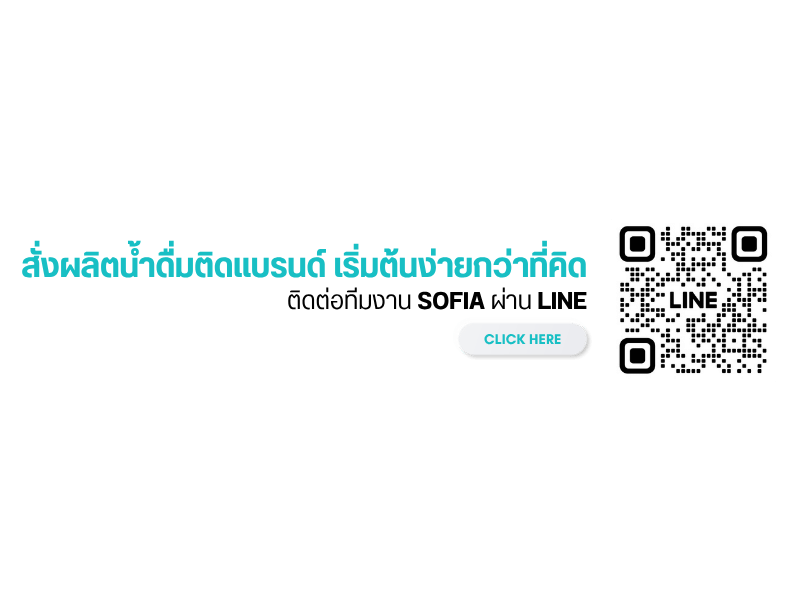 บริษัท โซเฟีย อุตสาหกรรมน้ำดื่ม จำกัด (27)